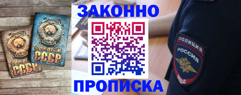 прописка законно в Белой Калитве