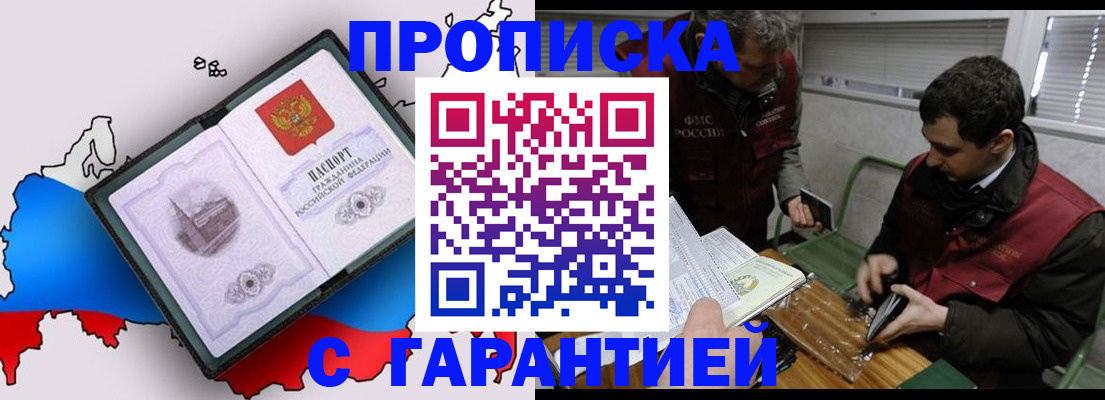 прописка для работы в Белой Калитве