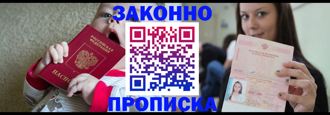 прописка для школы в Белой Калитве