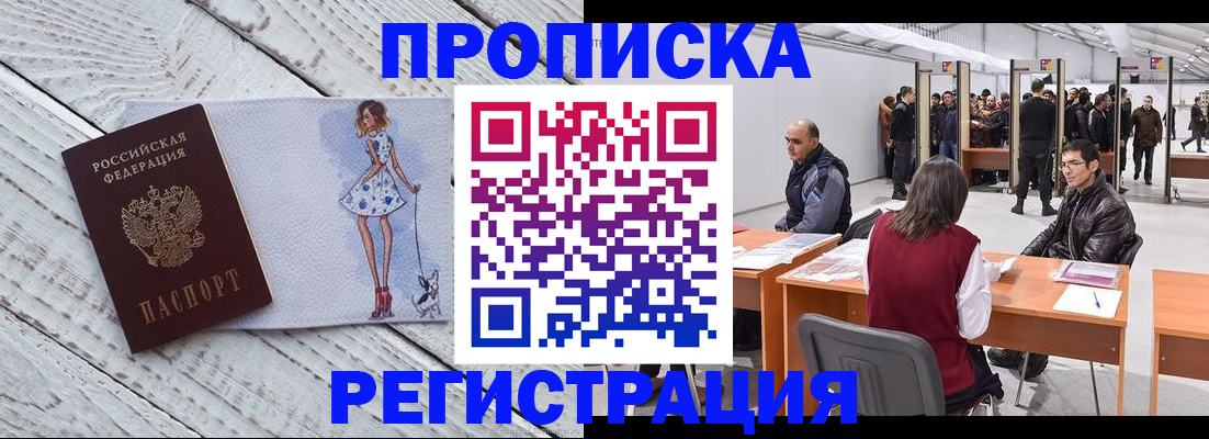 где прописаться в Белой Калитве